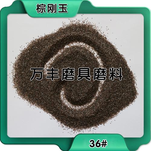 gywf棕刚玉磨料生产厂家w粉f砂p砂规格齐全